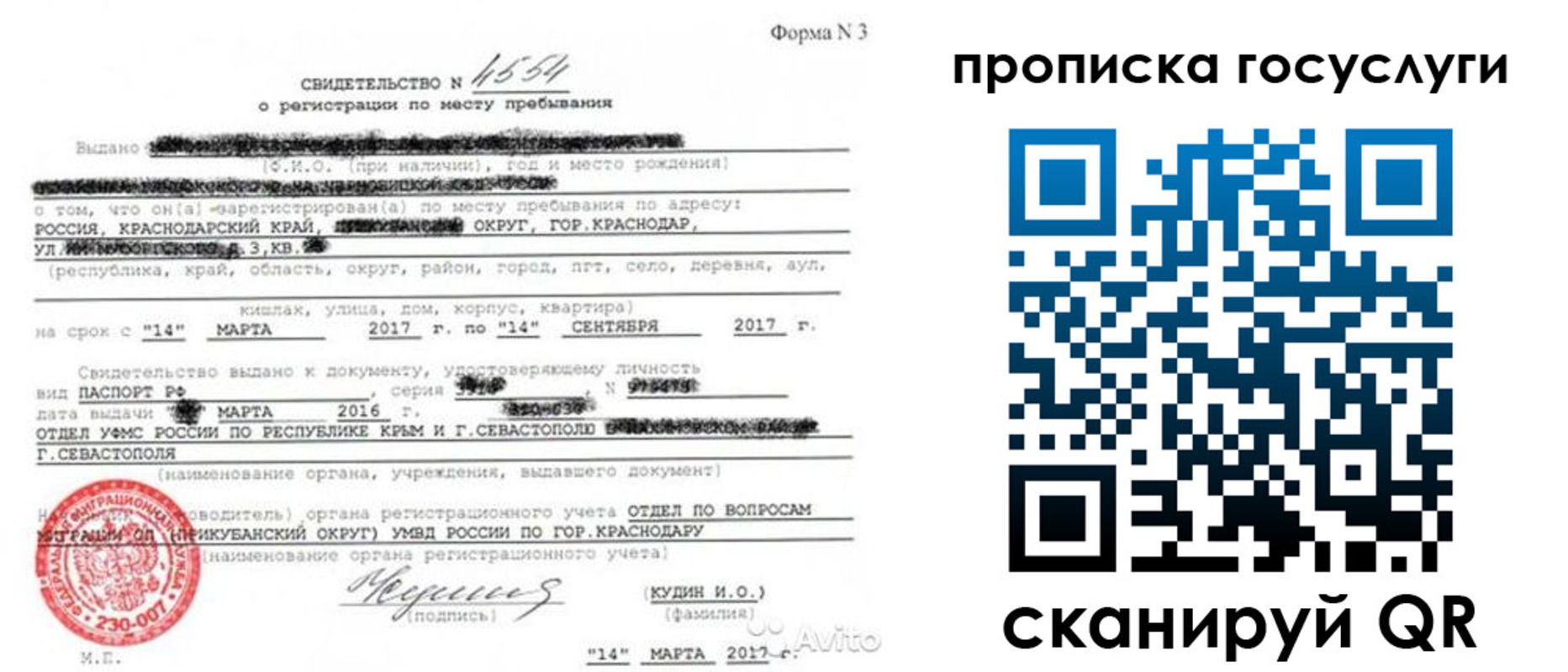купить прописку в Гвардейске