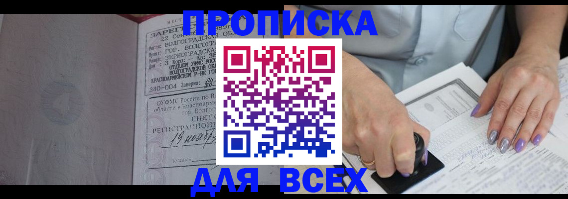 прописка ребенка в Гвардейске