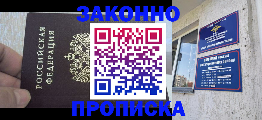 временная регистрация в квартире в Гвардейске