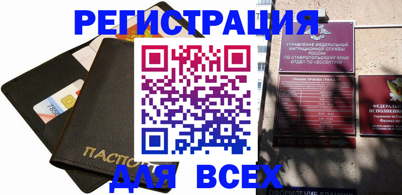 прописка для военкомата в Гвардейске