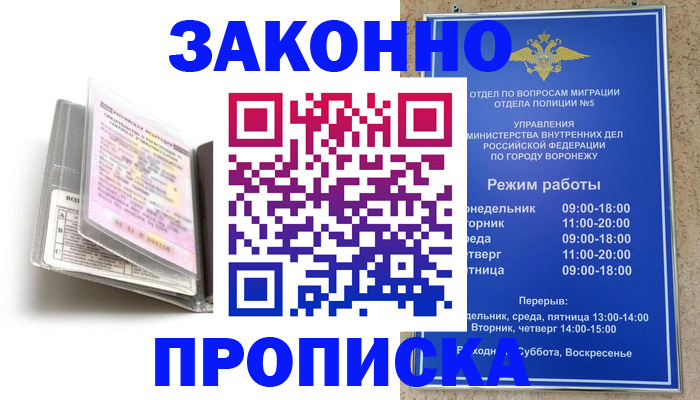 прописка регистрация в Гвардейске