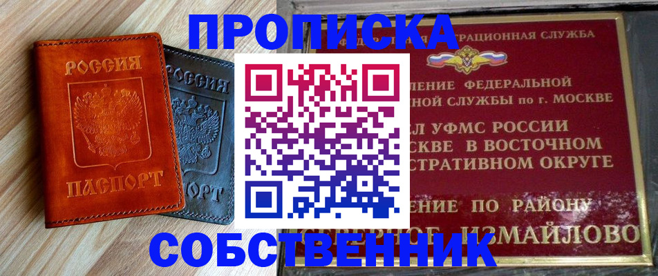 прописка регистрация в Гвардейске