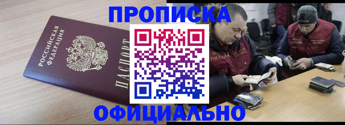прописка паспорт в Гвардейске